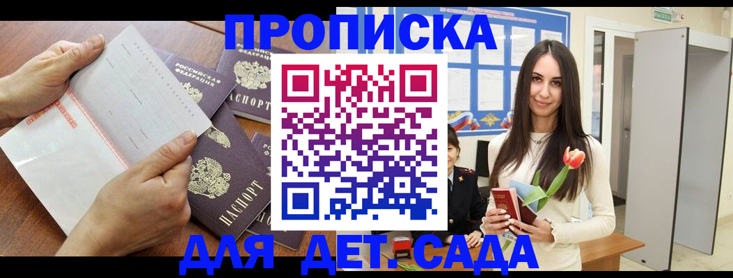 прописка от собственника в Константиновске