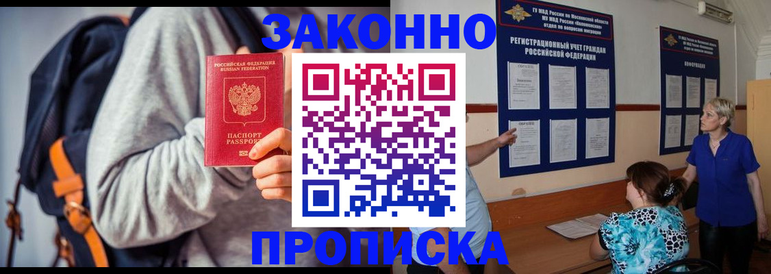 временная регистрация в Константиновске