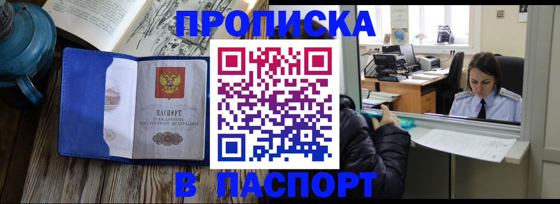 прописка гарантия в Константиновске