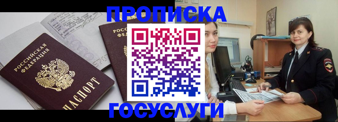 прописка ребенка в Константиновске