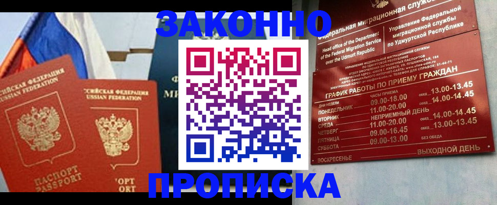 прописка 2025 в Константиновске