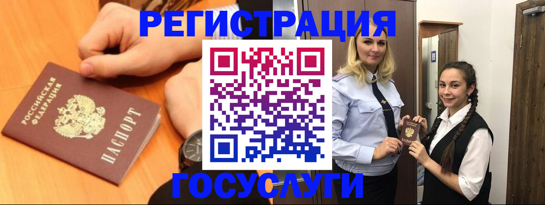 временная регистрация для школы в Константиновске