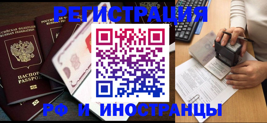 прописка регистрация в Константиновске