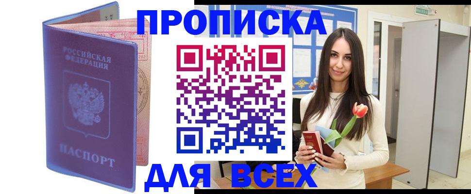 прописка 2025 в Константиновске