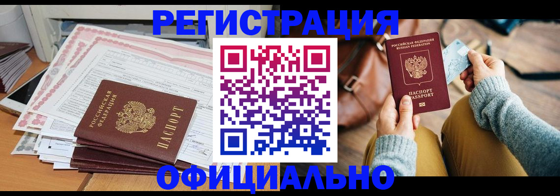 временная регистрация для школы в Константиновске