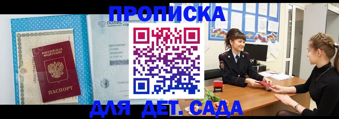 временная регистрация поиск в Константиновске